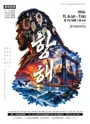 항해 [울산중구문화의전당] 포스터