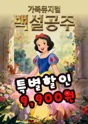 백설공주 [홍성] 포스터