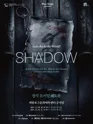 쉐도우 [인천] 포스터