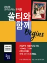 쏠티와 함께: 비긴즈 포스터