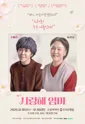 사랑해 엄마 [부산] 포스터