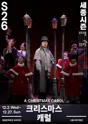 서울시뮤지컬단, 크리스마스 캐럴 포스터