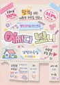 어쩌다 보니 [대학로] 포스터