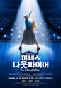 미세스 다웃파이어 [서울] 포스터