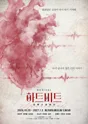하트비트: 심폐소생일지 [대학로] 포스터