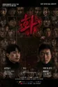 ASF 연극이 있는 문래 #9, 경계없는 연극센터 20주년 기념 2인극 시리즈: 화 포스터
