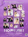 노맨틱 코미디 포스터