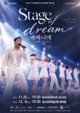 세레나데의 Stage of dream [부산] 포스터