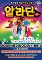알라딘 [구미] 포스터