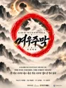 여우 주막 [영월] 포스터