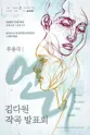 김다원 작곡 발표회: 언니 포스터