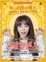 운빨로맨스 [인천 제물포] 포스터