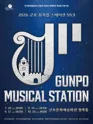GUNPO MUSICAL STATION 59.9 (군포 뮤지컬 스테이션 59.9) : 한국뮤지컬 EP.4 확장 포스터