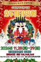 호두까기인형 [창원 진해] 포스터