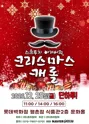 스크루지아저씨의 크리스마스캐롤 [안양] 포스터