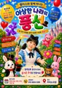이상한 나라의 풍선 [의정부] 포스터