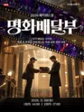 명화배달부 [김포] 포스터