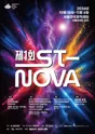 제1회 ST-NOVA [일반 패키지] 포스터