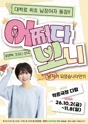 어쩌다보니 [대전] 포스터