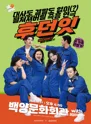 후던잇 [부산 부산진구] 포스터