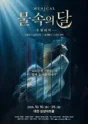 물속의 달: 오필리어 [대전] 포스터