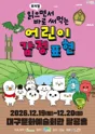 읽으면서 바로 써먹는: 어린이 감정표현 [대구] 포스터