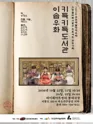 키득키득 도서관: 이솝우화 [제주] 포스터
