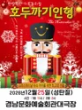 호두까기 인형 [진주] 포스터