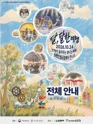 [패키지] 달, 달한 여행 [춘천] 포스터