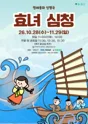 효녀심청 [대구] 포스터