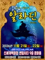 알라딘 [부산] 포스터