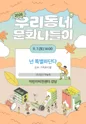 넌 특별하단다 [남양주] 포스터