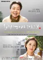 친정엄마와 2박3일 [창원] 포스터
