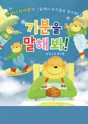 기분을 말해봐! [김포] 포스터