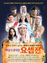 요셉전 [대학로] 포스터