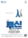 M 초이스, 투신 Two Scenes 포스터