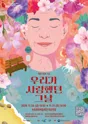 우리가 사랑했던 그날 [속초] 포스터