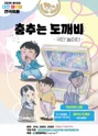제10회 대전 어린이 연극축제, 춤추는 도깨비 포스터