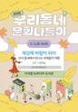 우리동네 문화나들이, 우리 동네에서 만나는 세계음악 여행: 세상에 바람이 되어 [남양주] 포스터