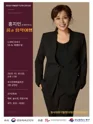 뮤지컬 배우 홍지민의 꿈과 음악여행 [부산] 포스터