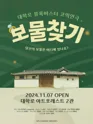보물찾기 [대학로] 포스터