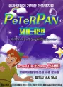 피터팬 [서울 영등포] 포스터