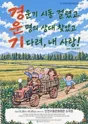 경운기: 논두렁 연가 [인천] 포스터