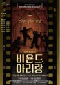 제23회 무룡예술제, 비욘드 아리랑 포스터