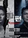 서울어텀페스타, 파편 포스터