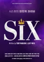 식스 더 뮤지컬 (SIX THE MUSICAL) 포스터