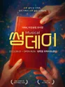썸데이 [대학로] 포스터