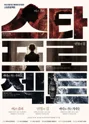 제84회 부산시립극단 정기공연: 스타프로젝트, 인형의 집 포스터