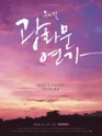광화문연가 [부산] 포스터